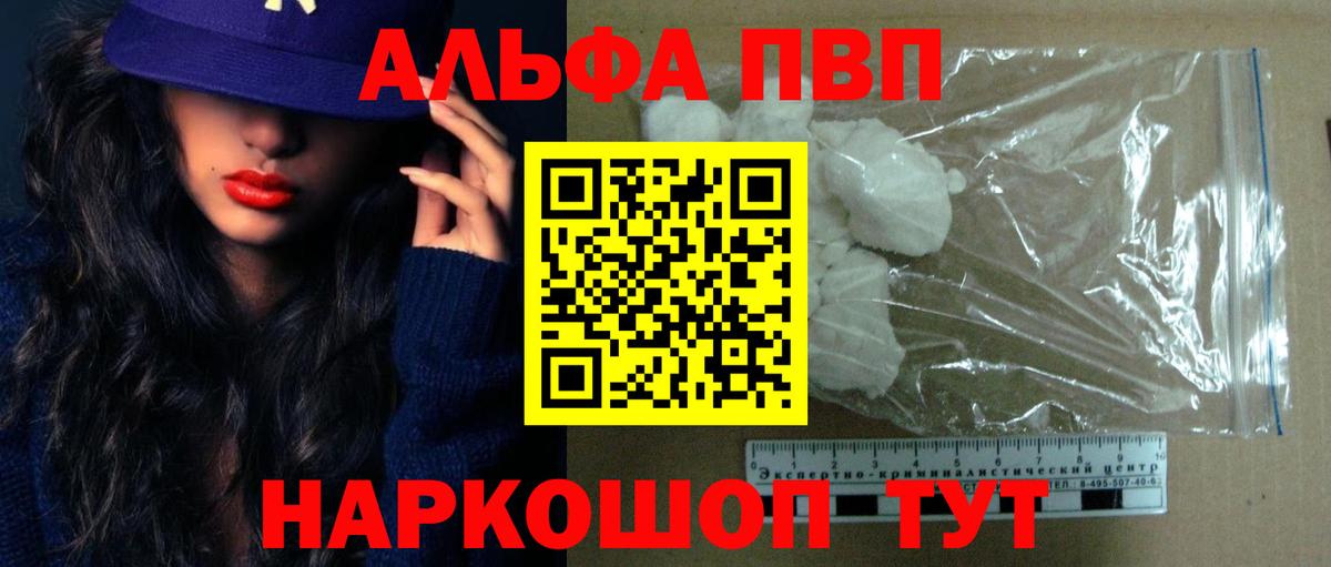 A-PVP  Alfa_PVP мука  Назарово  магазин  наркотиков  A-PVP Соль  Вход с VPN 