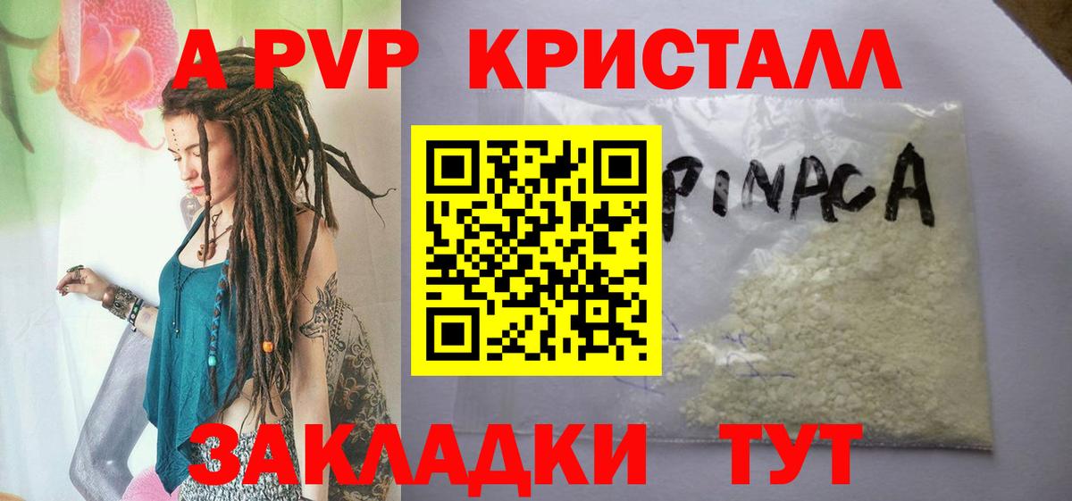 A-PVP кристаллы Назарово
