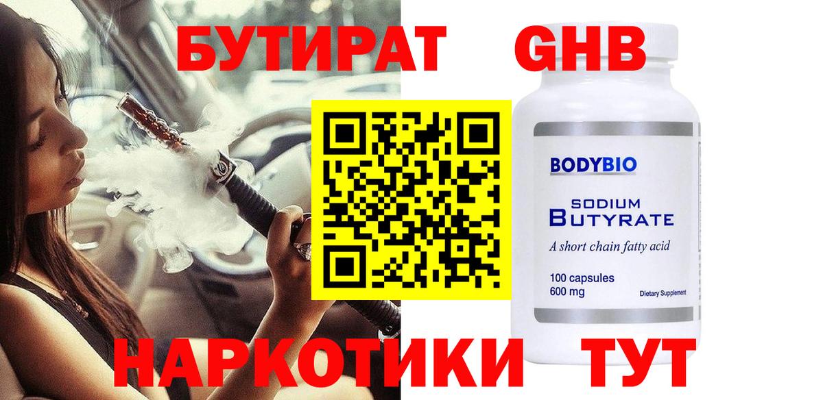 Бутират BDO  Вход с VPN  БУТИРАТ  Назарово 