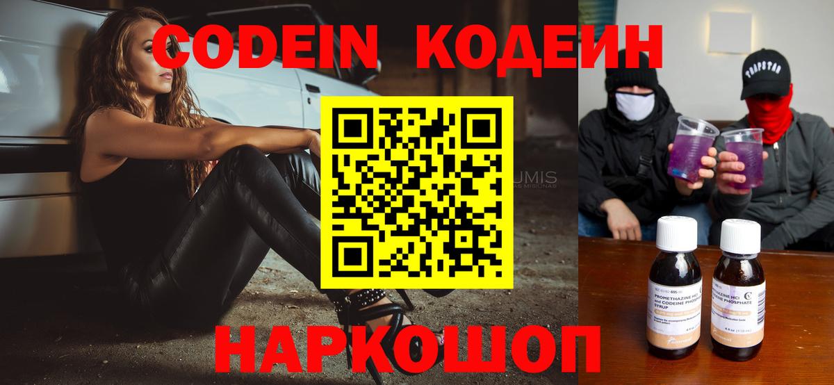 Codein напиток Lean (лин)  Вход с VPN  Кодеин напиток Lean (лин)  Назарово 