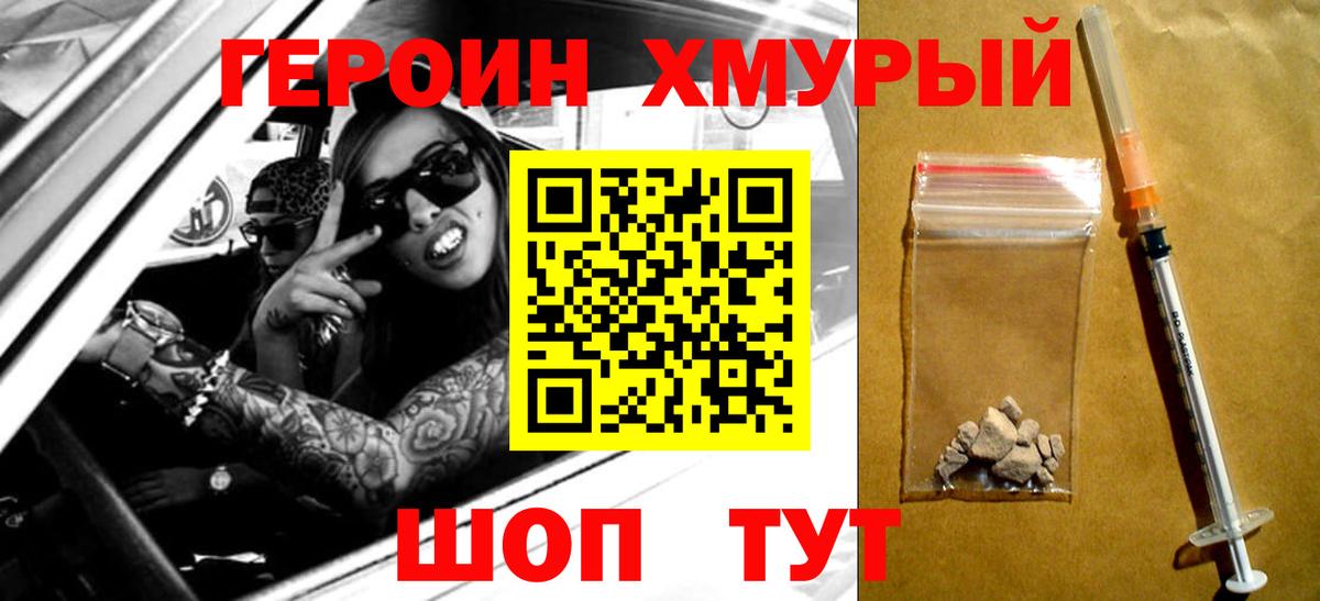 Назарово  Героин хмурый  Вход с VPN 