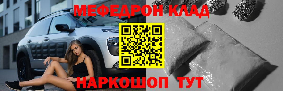 Меф мяу мяу  Назарово