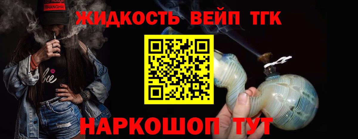 Дистиллят ТГК вейп Назарово